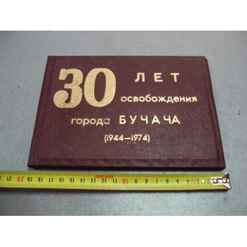документ грамота герою советского союза гсс 30 лет освобождения бучач 1944-1974 №4395