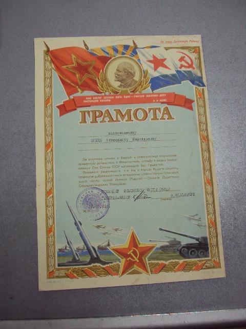 документ грамота за отличные успехи подпись генерал-майор мельничук 1981  №1685