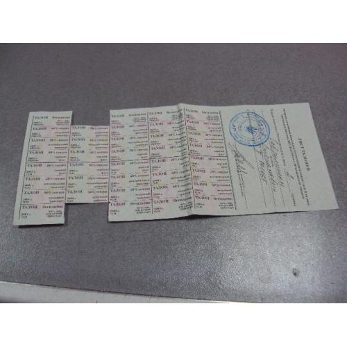 документ лист талонов на получение проездных билетов инвалид вов 2001-2005 украина №5014