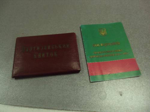 документ партизанский билет 1968, удостоверение знак партизан украины 1941-1945 лот 2 шт №6339