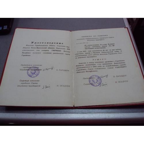 документ поздравление герой советского союза гсс городенко городской совет 1970 №4439