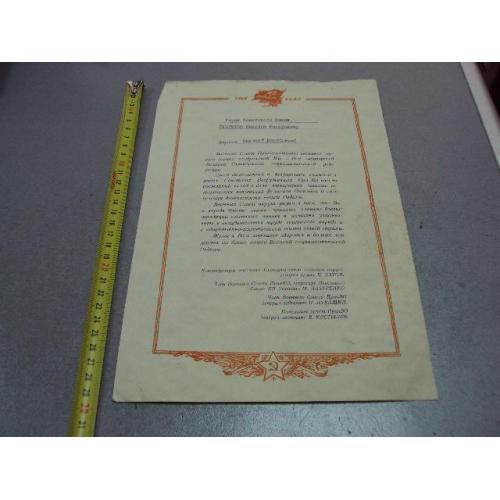 документ поздравление герою советского союза гсс совет прикарпатского округа 1957 №4417