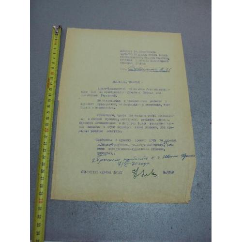 документ приглашение герою советского союза гсс обком лксму ивано-франковск 1970 №4413