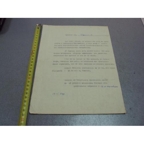 документ приглашение герою советского союза гсс оргкомитет с. гвоздец 1969 №4414