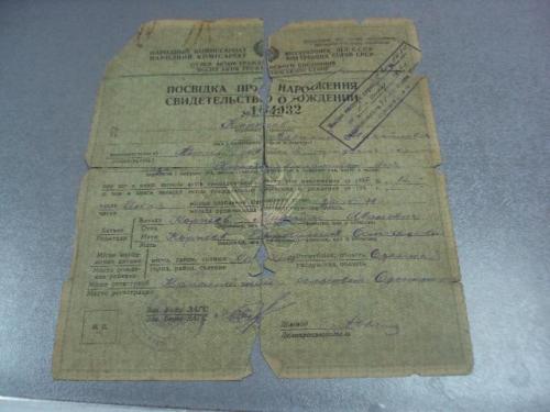 документ свидетельство о рождении 1937 одесская область усср №1082
