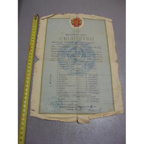 документ свидетельство об окончании восьмилетней школы урср хмельницкая область гознак 1962 №5035