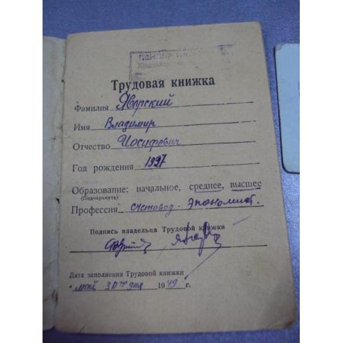 документ трудовая книжка 1949 директор стройбанка №2919