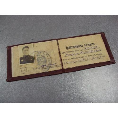 документ удостоверение личности офицер ркка 1943 №2923