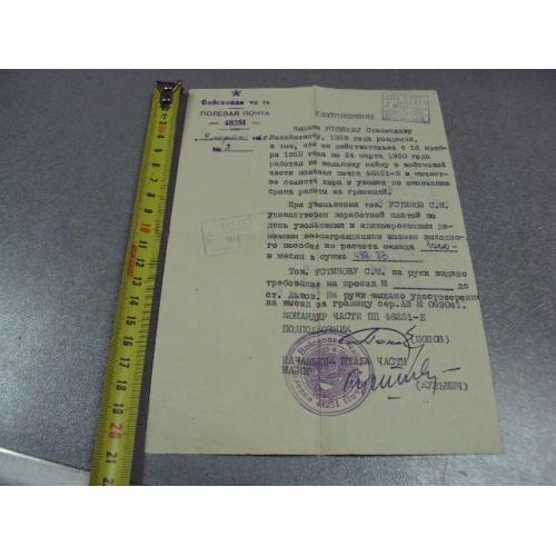 документ удостоверение о работе за границей 1960 печать войсковая часть 48251 гдр №2310