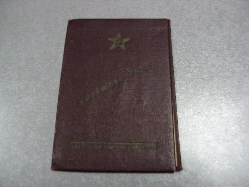 документ удостоверение с отличием 3-я школа сержантского состава гознак 1957 №1752