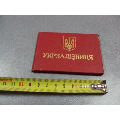 документ удостоверение укрзалізниця 1998 украина №5061