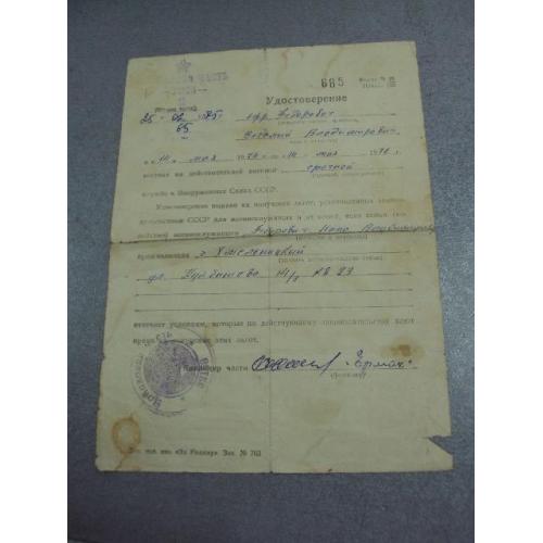 документ удостоверение войсковая часть 32158 на получение льгот 1975  №5335