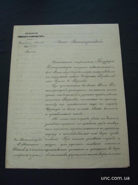 документ Варшавский генерал губернатор 1893 год