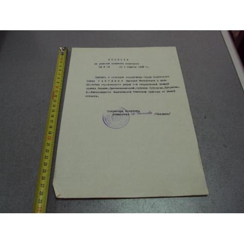 документ влксм выписка о принятии почетным корчагинцем героя советского союза 1969 №4486