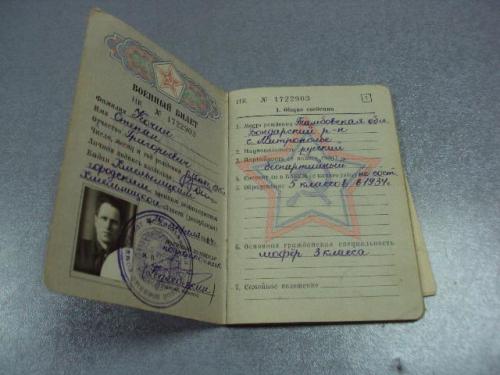 документ военный билет 1964 №5831
