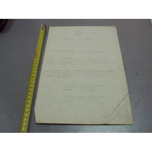 документ выписка о принятии почетным гражданин герой советского союза гсс артемовск 1972 №4489