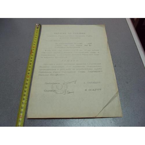 документ выписка о принятии почетным гражданин герой советского союза гсс городенка 1970 №4488