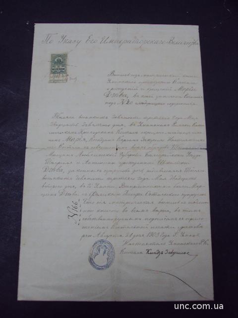 Документ выписка Уманьского костела 1903 год