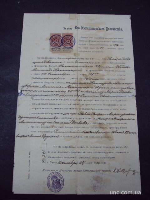 Документ выписка Уманьского костела 1915 год