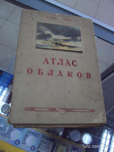 книга дюбюк а.ф. международный атлас облаков и состояний №47