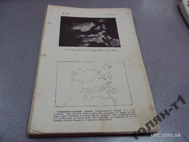 дюбюк международный атлас облаков и состояний 1939