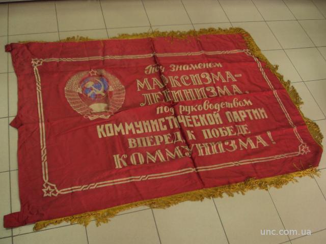 флаг знамя размер 160х110 см №6