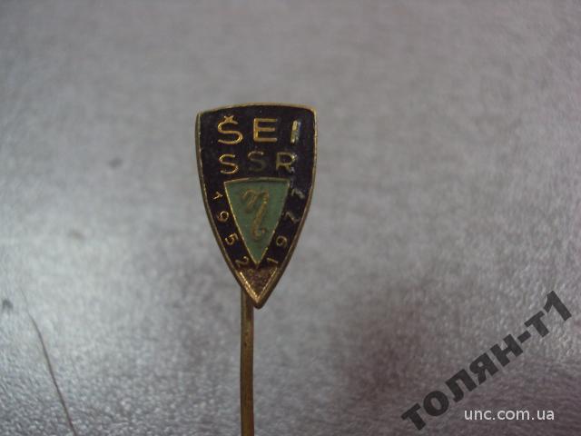 знак фрачник SEI SSR 1952-1977 №9674