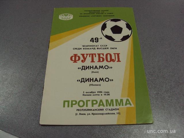 футбол программа динамо-динамо 1986