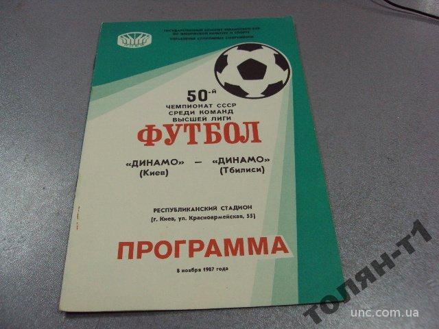 футбол программа динамо-динамо 1987