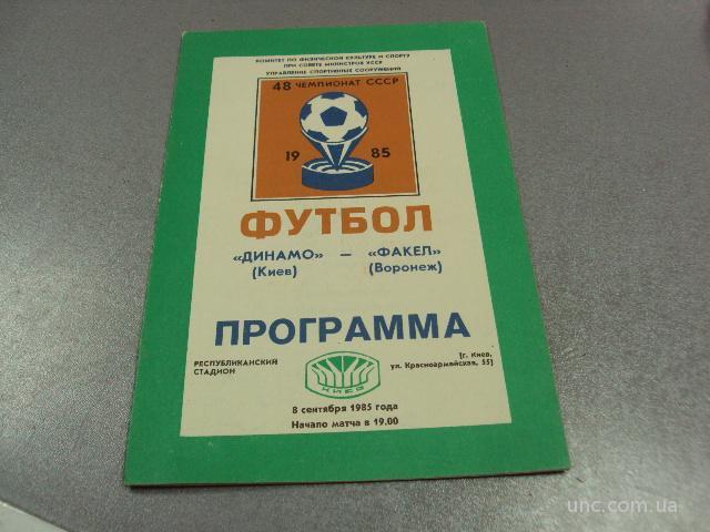футбол программа динамо-факел 1985