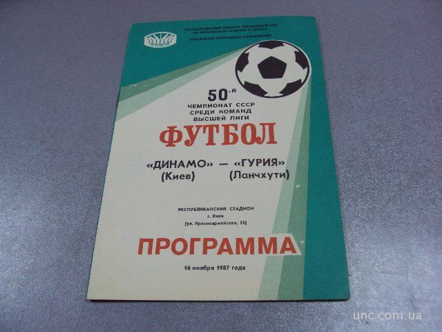 футбол программа динамо-гурия 1987