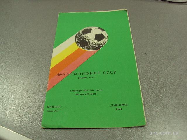футбол программа динамо-кайрат 1986