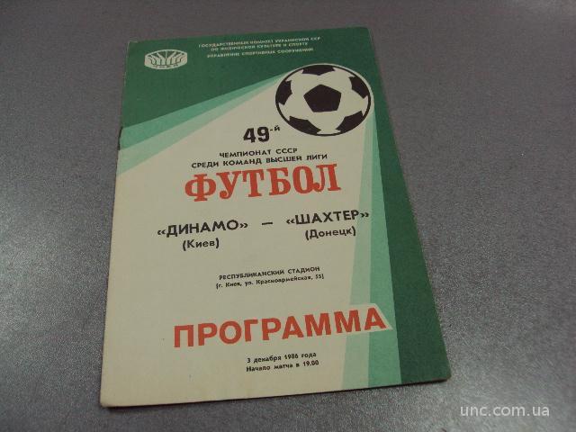 футбол программа динамо-шахтер 1986