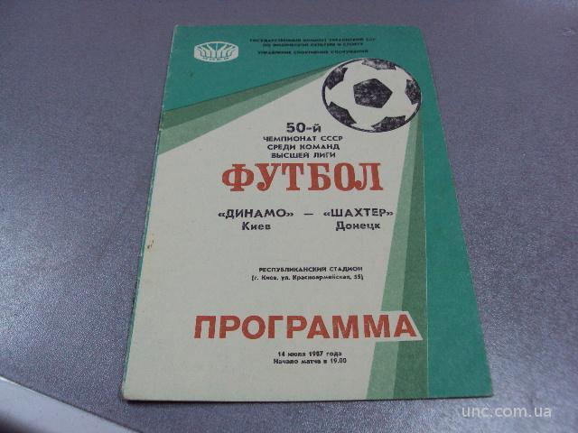 футбол программа динамо-шахтер 1987