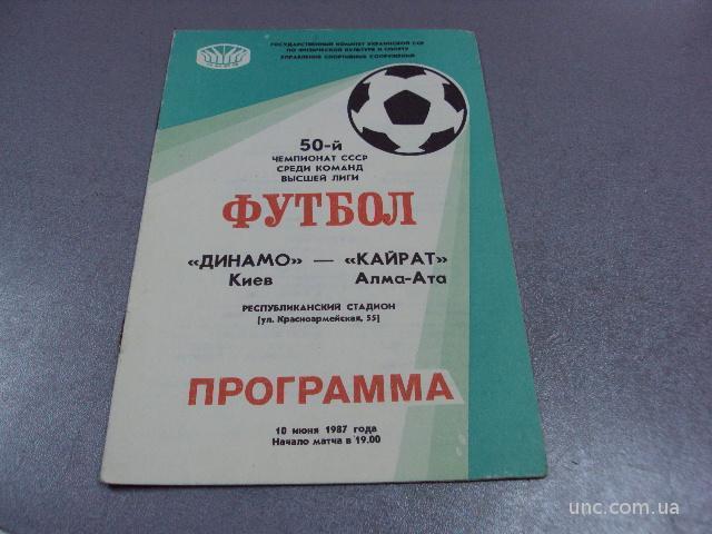 футбол программа динамо-шкайрат 1987