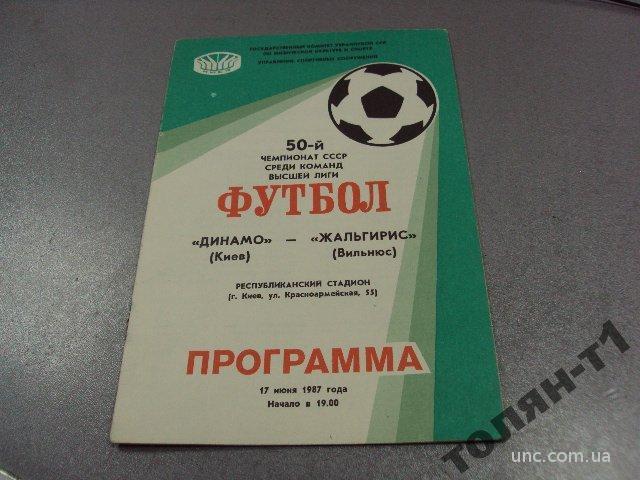 футбол программа динамо-жальгирис 1987