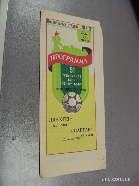 футбол программа шахтер-спартак 1988