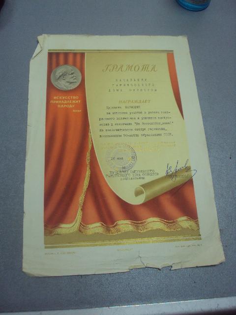 грамота нагальник дома офицеров хмельницкий 1972 №4322