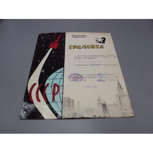 Грамота за участие в соревновании в честь праздника Дня Строителя ракета космос 1975 Тбилиси №18661ч