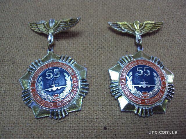 знак 55 лет гвардейский сталинградско-катовицкий авиационный полк лот 2 шт №10373