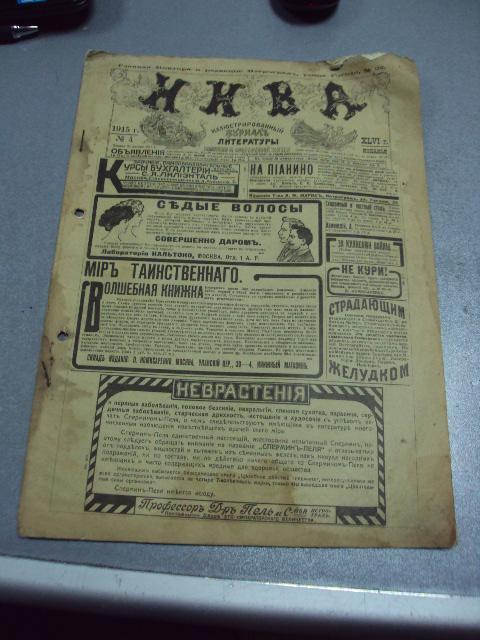 иллюстрированный журнал нива №4 1915 №5820