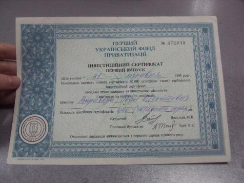 инвестиционный сертификат первый украинский фонд приватизаций 1995 №5522