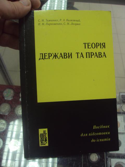 история государства и права тымченко киев 2007 №5737