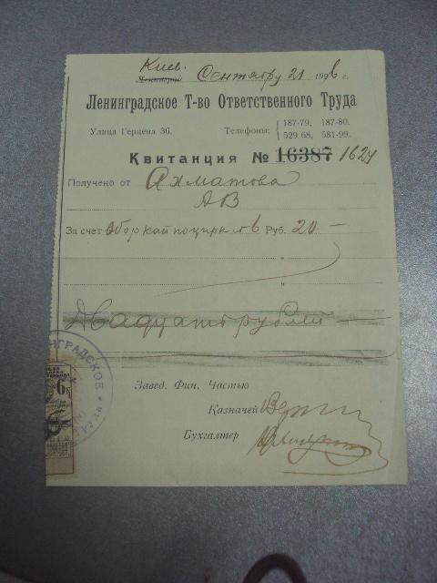 извещение ленинградское т-во ответственного труда 1926 №1718