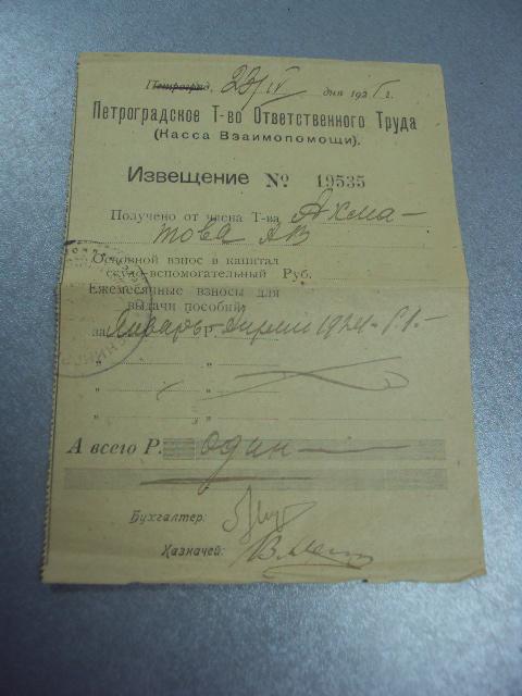 извещение петроград 1924 №5127