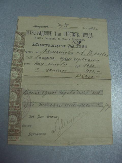 извещение петроградское т-во ответственного труда 1923 №1716