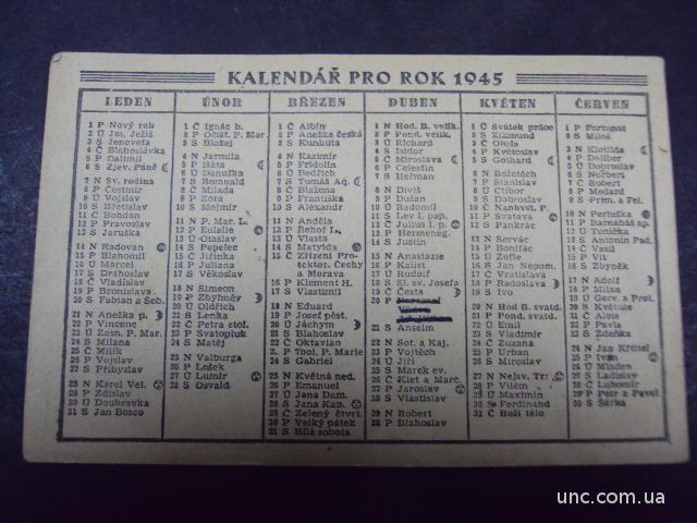 календарь 1945 год двухсторонний