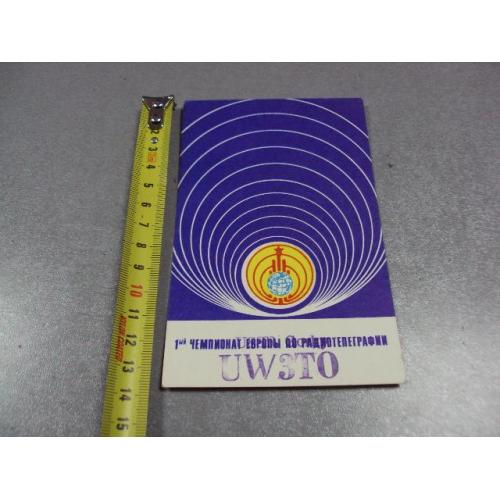 карточка радиообмена QSL 1ый чемпионат европы по радиотелеграфии 1984 №2350