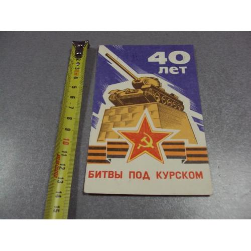 карточка радиообмена QSL 40 лет битвы под курском 1984 №2373