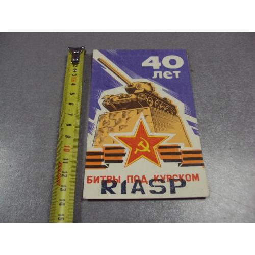 карточка радиообмена QSL 40 лет битвы под курском 1985 №2374
